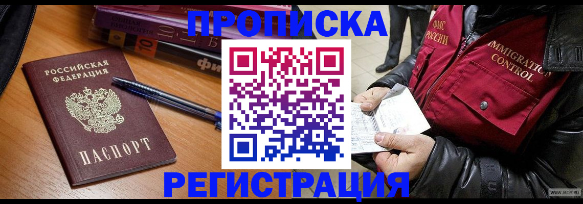 прописка иностранных граждан в Новосибирске