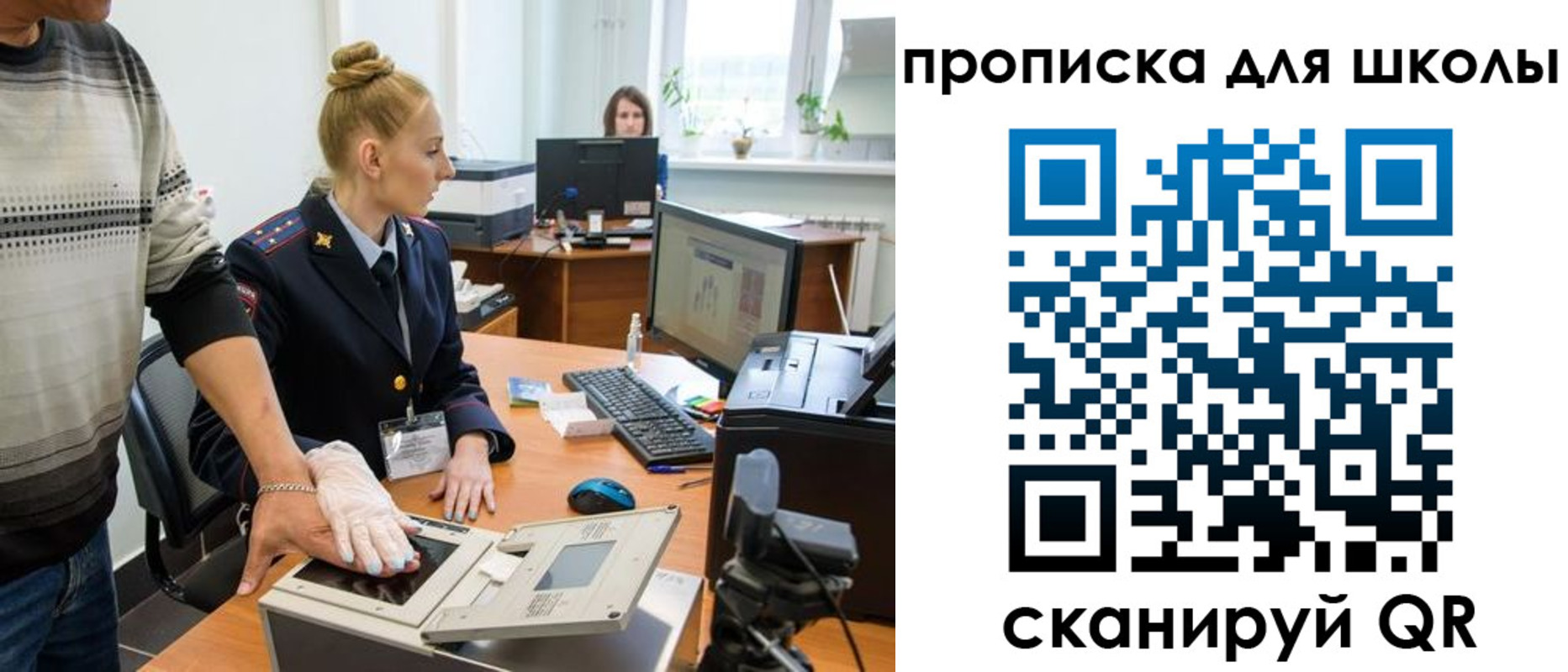 купить прописку в Новосибирске