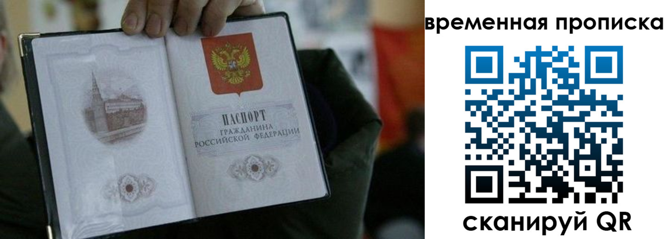 временная регистрация собственник в Новосибирске