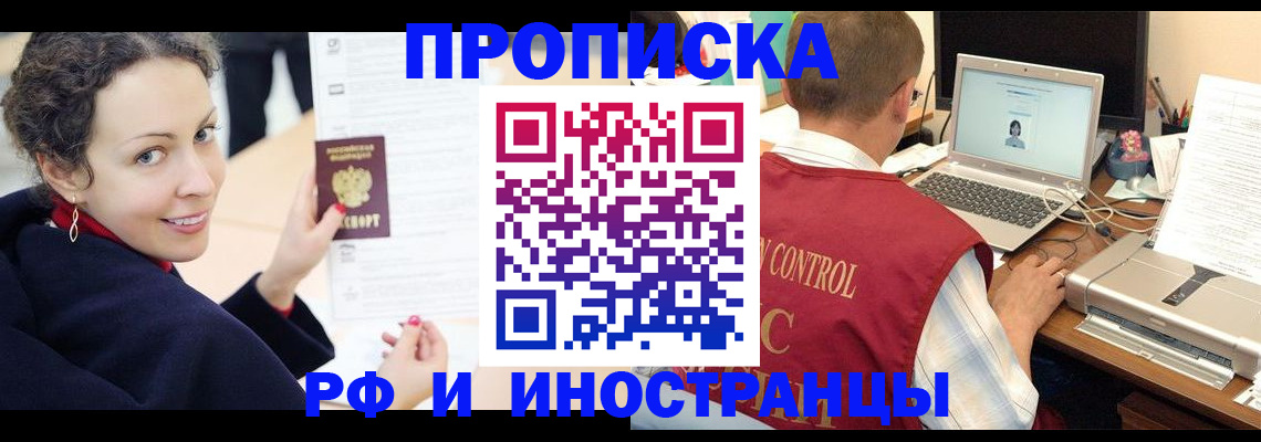 временная регистрация недорого в Новосибирске