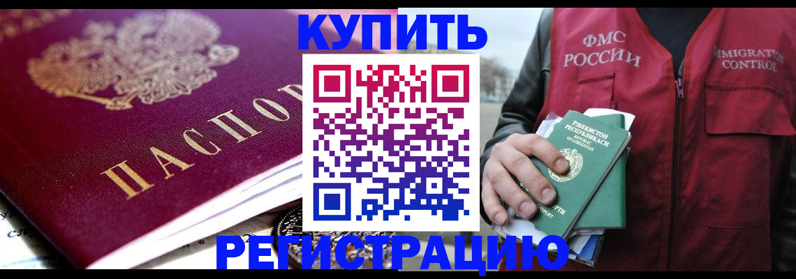 прописка в квартире в Новосибирске