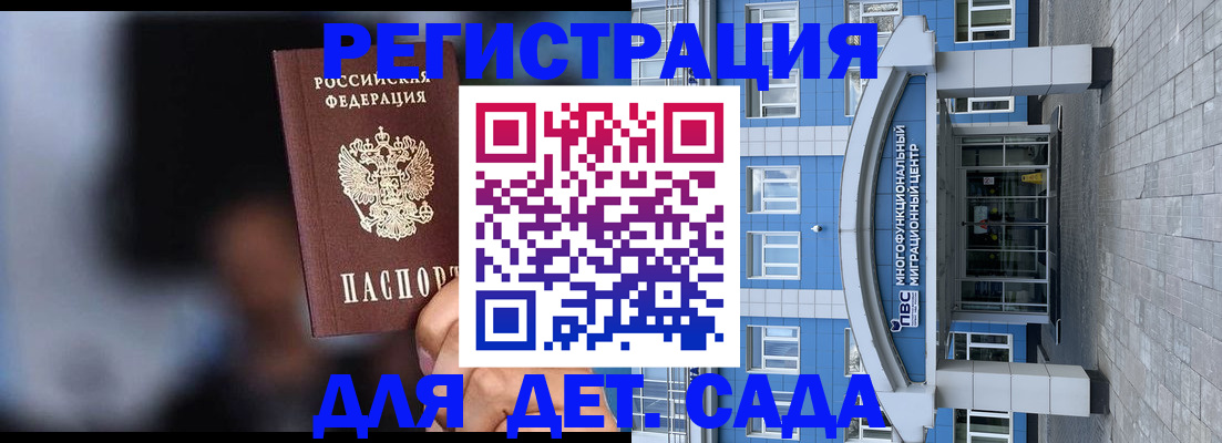 временная прописка в Новосибирске