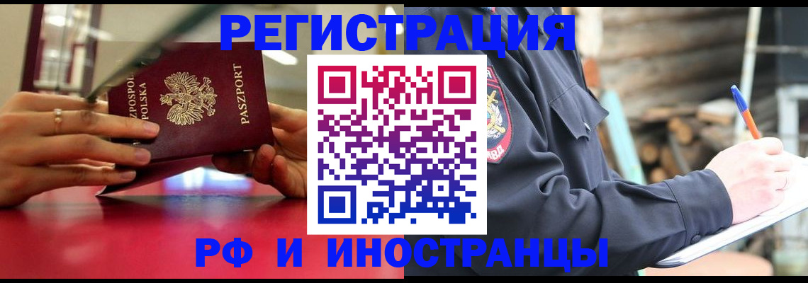 прописка 2025 в Новосибирске