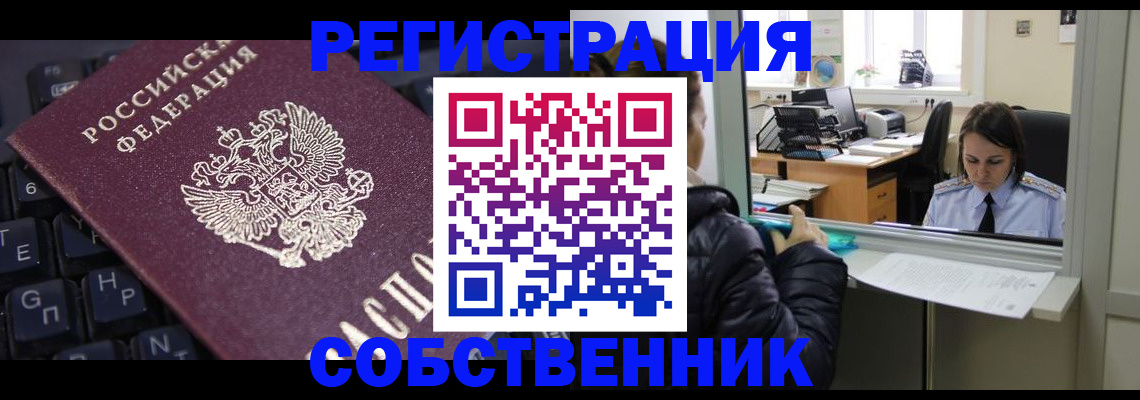 прописка поиск в Новосибирске