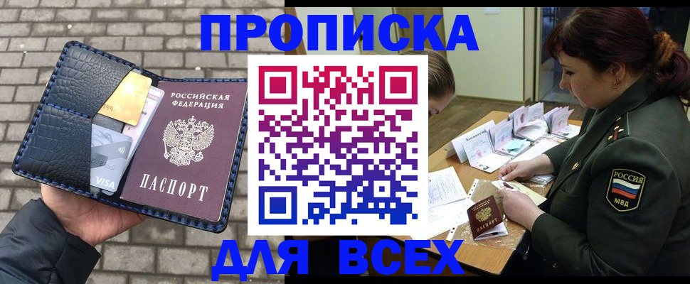 временная регистрация недорого в Новосибирске