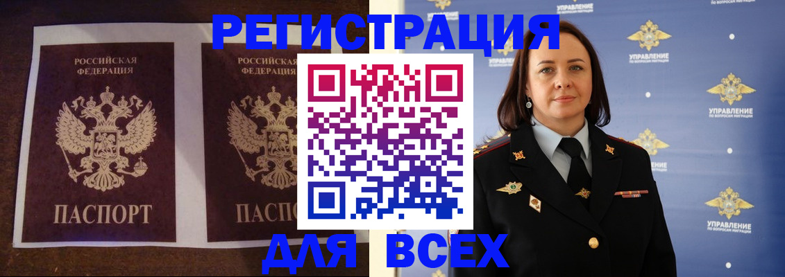 временная регистрация в Новосибирске