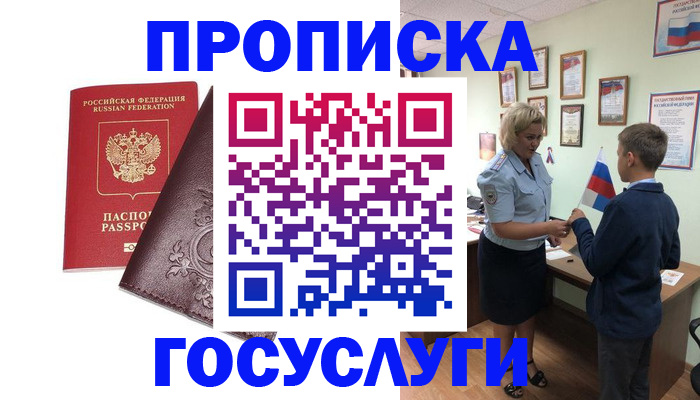 купить прописку в Новосибирске
