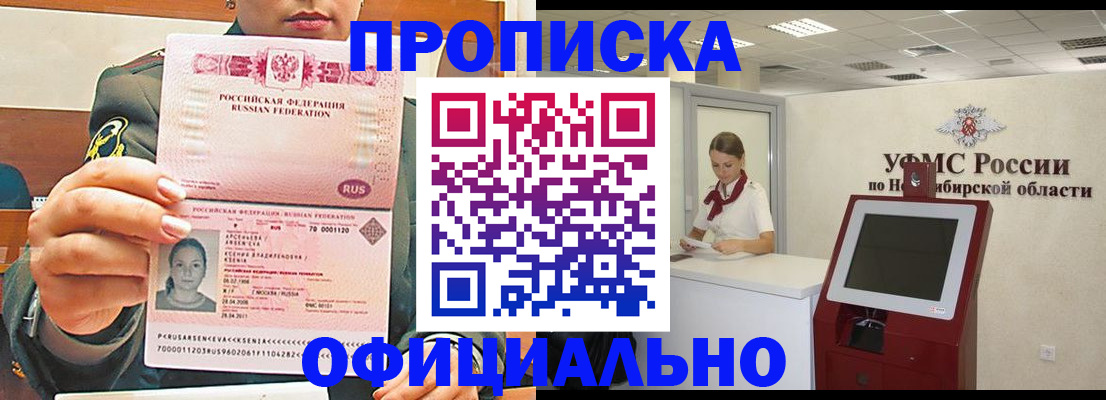 найти адрес прописки в Новосибирске