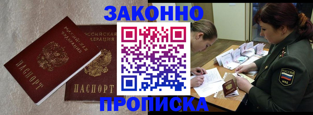 временная регистрация для всех в Новосибирске